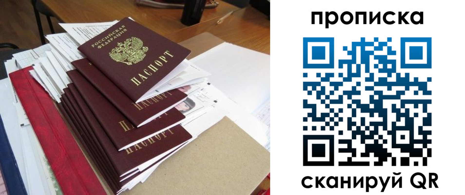 временная регистрация собственник в Севастополе
