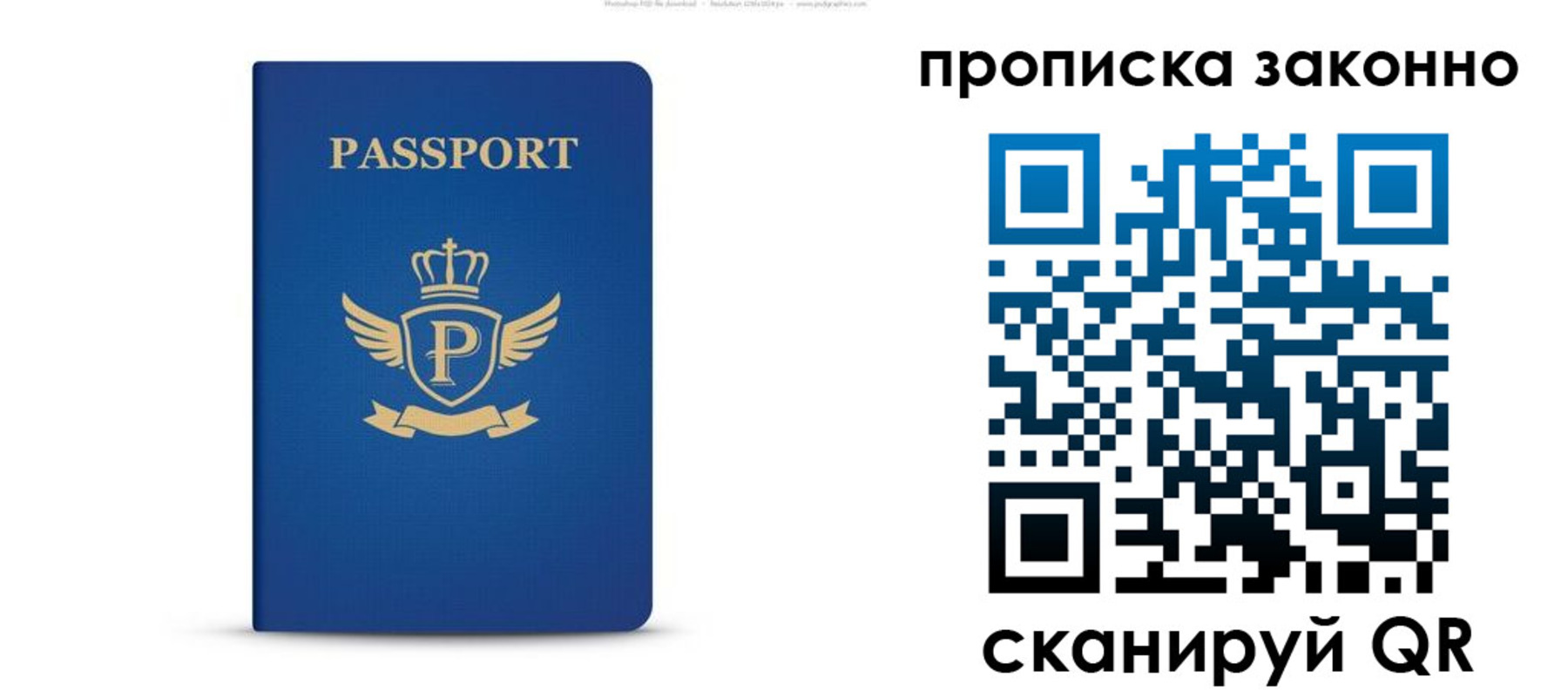 временная прописка в Севастополе